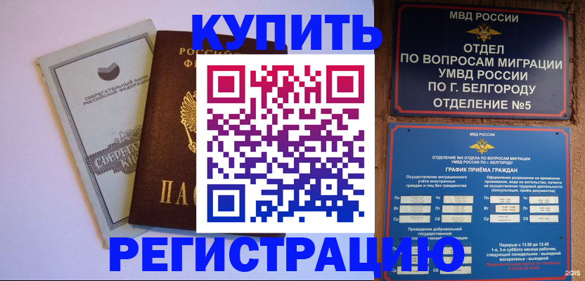 временная прописка в Нелидово